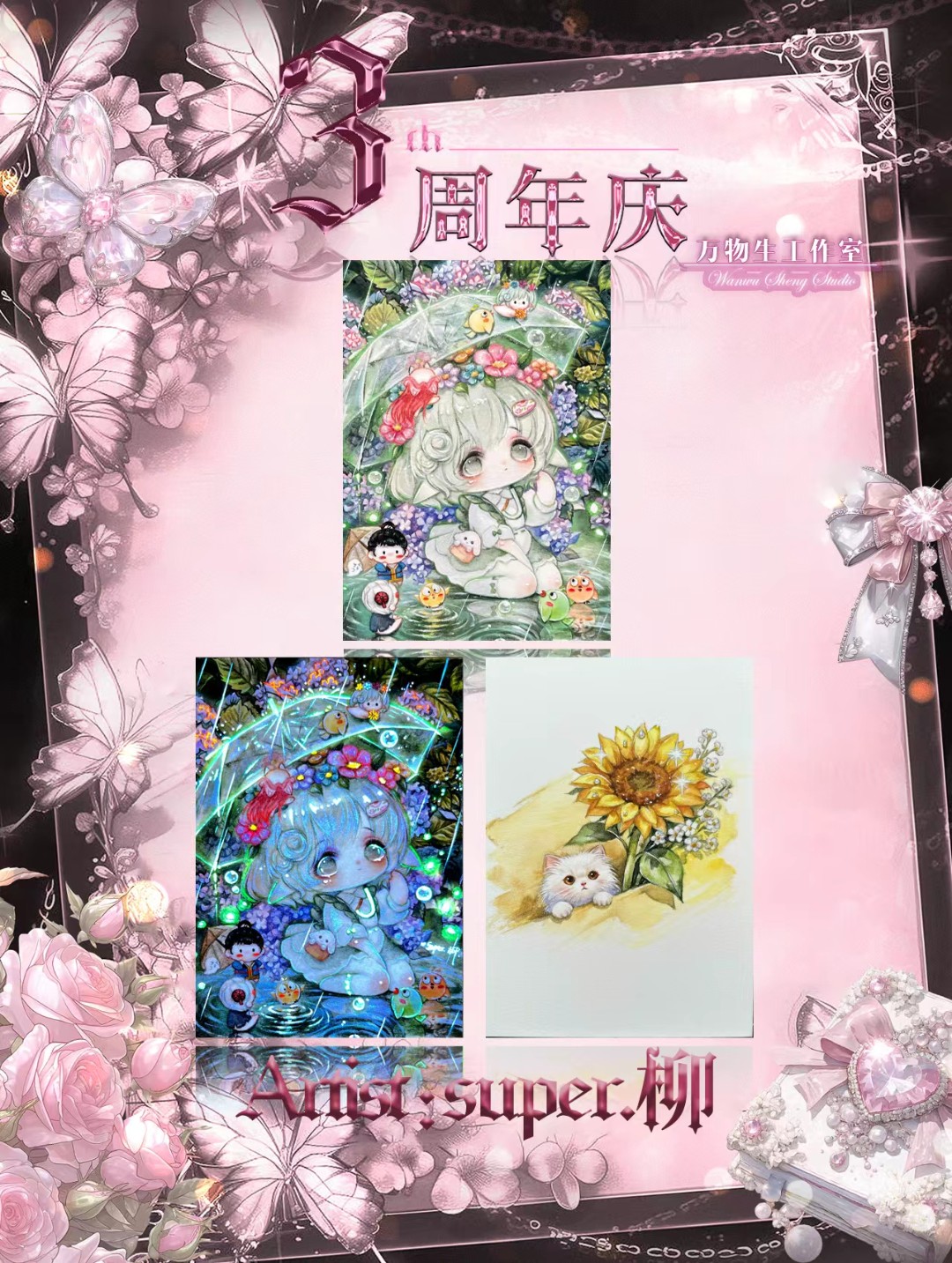 【喵喵手绘拆卡】万物生《3周年庆》精品系列珍藏手绘盲盒收藏