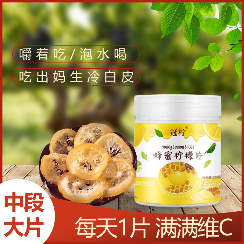 【一件2罐】冠柠蜂蜜柠檬片蜜饯休闲零食特产果脯水果干即食180g