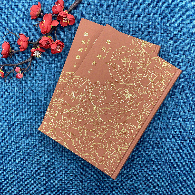 佛祖道影（全二册）寺庙里祖师像的源头画集/佛学人必藏古本画集