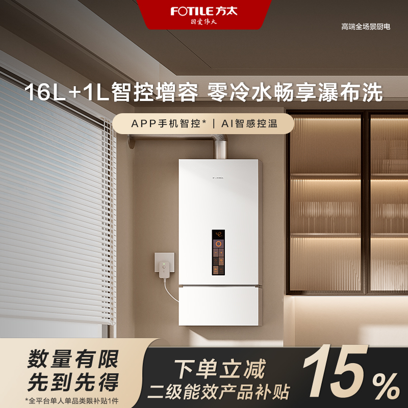 【福建国补立减15%】方太X16F1燃气热水器16+1L强排式恒温