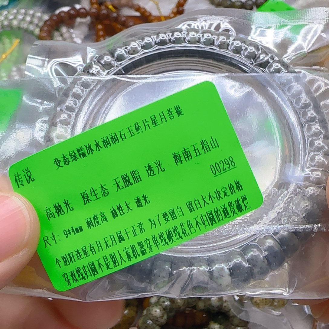 星月菩提手串120传说变态绿星月菩提94单圈药片