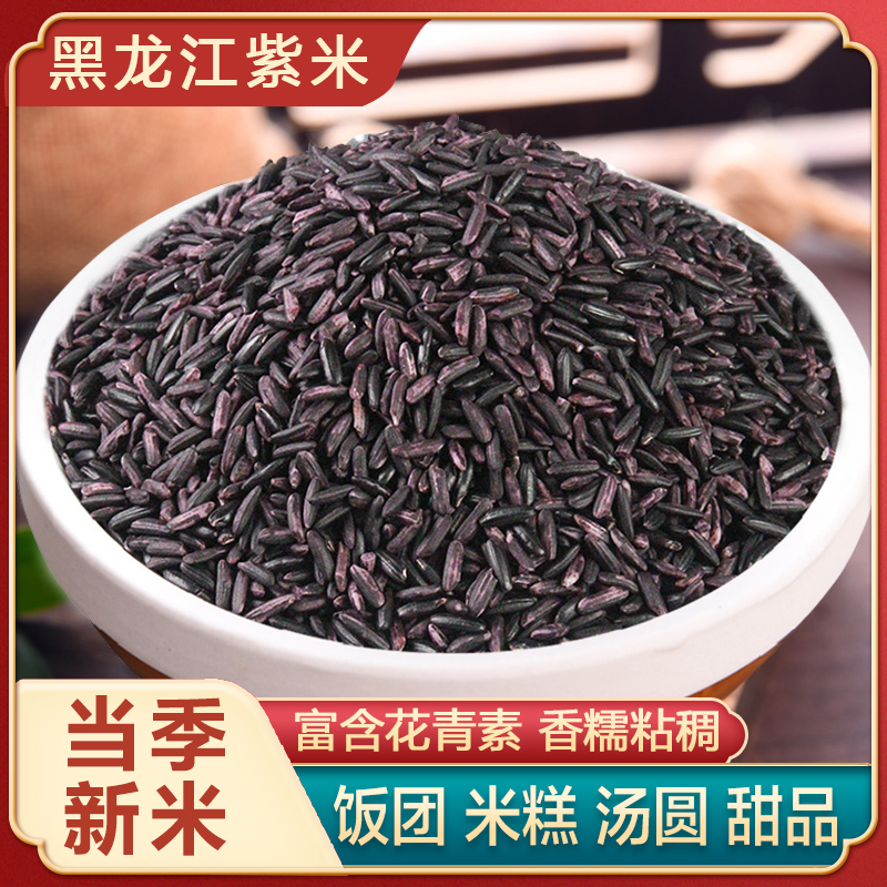 永祥龙25年新紫米紫糯米包粽子农家品种血糯米黑米饭团热奶宝杂粮