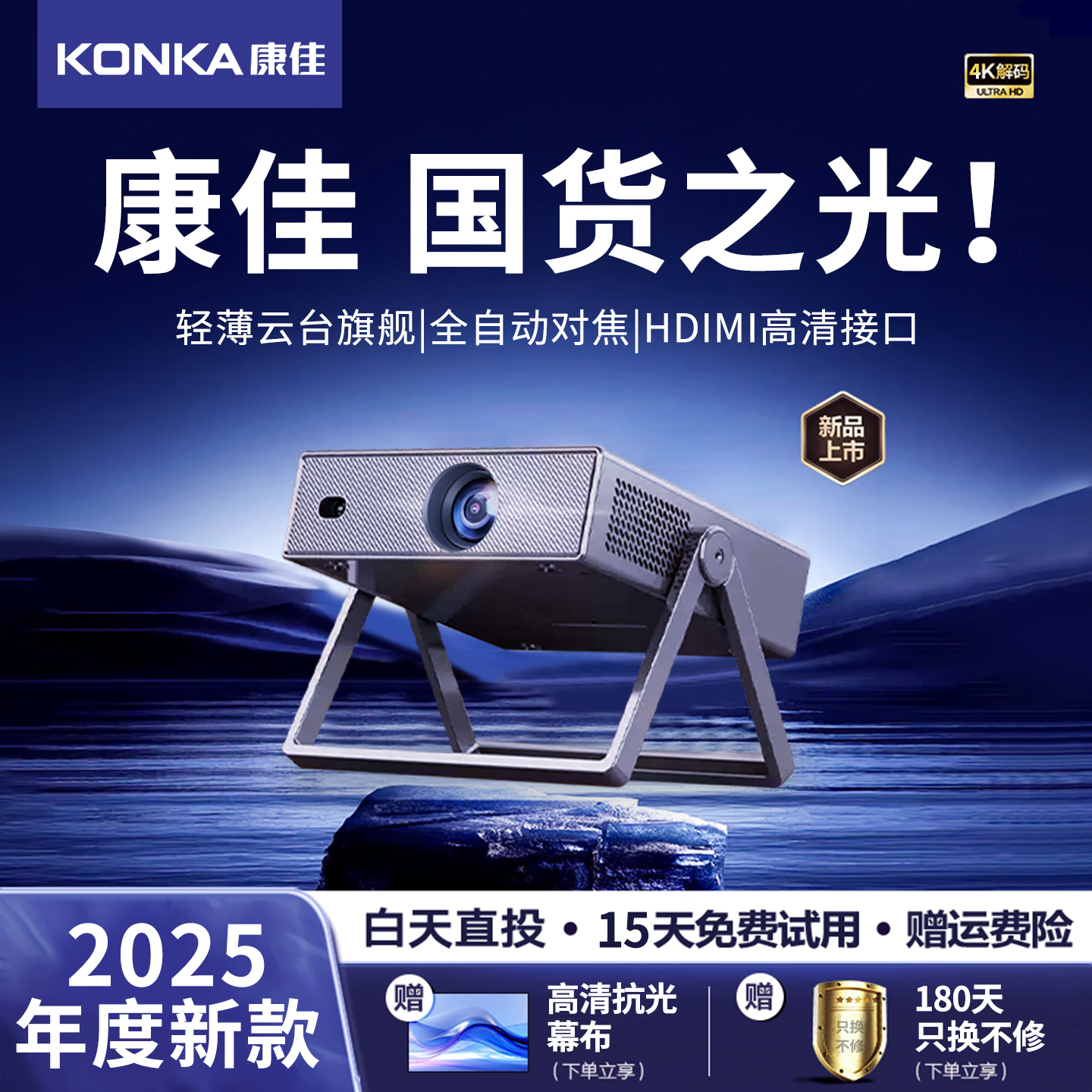 【活动价】康佳C4 2025新款投影仪全自动对焦高清1080P家用卧室专用