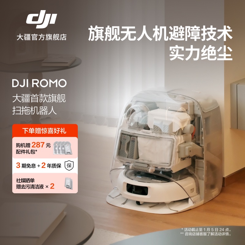 大疆 DJI ROMO 新品旗舰扫地机器人扫拖一体