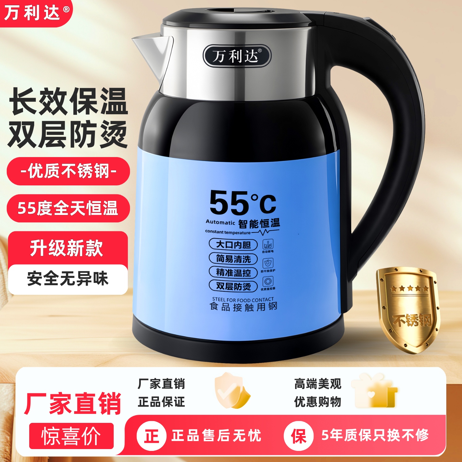 【五年换新】外贸品质-正品万利达不锈钢插电保温电热水壶海天蓝 LA