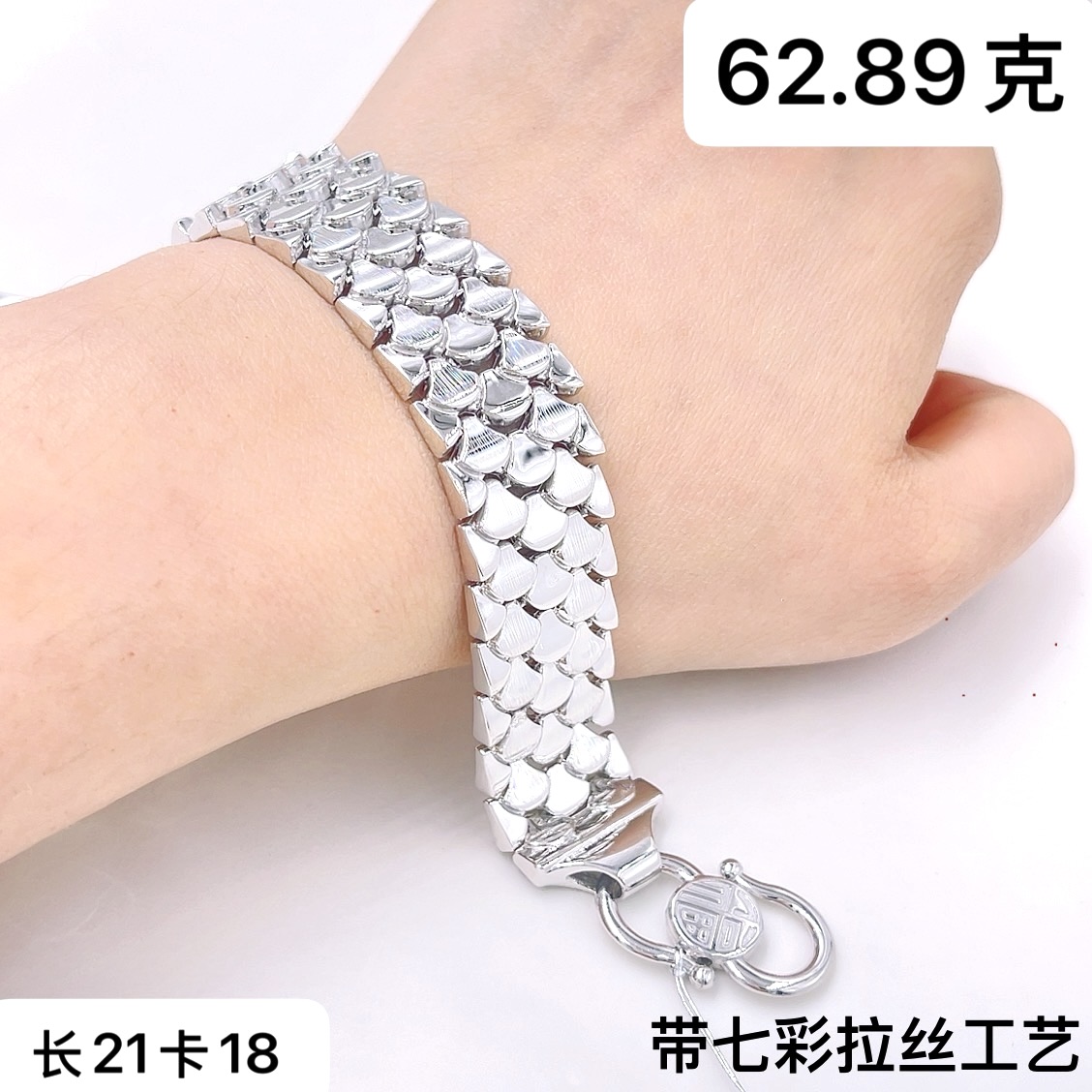 铂金Pt950手链-七彩拉丝龙鳞手链62.89g手表链男士手链男款时尚