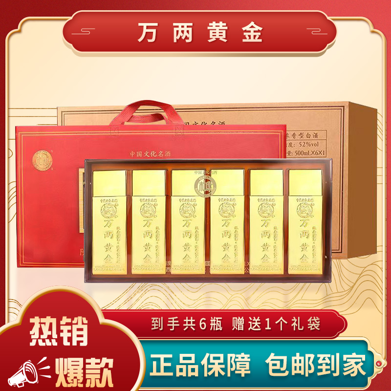 白水杜康万两黄金浓香型白酒【XY】500ml*6瓶52度