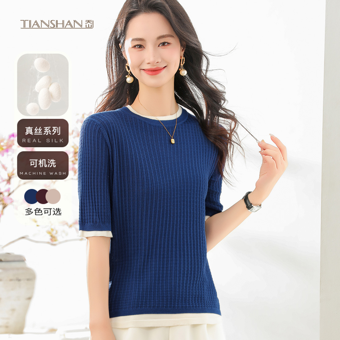 天山TIANSHAN【100%桑蚕丝】2025夏女士时尚纯色圆领短袖-YTNL5505T