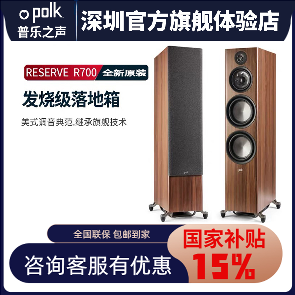 Polkaudio/普乐之声R700HiFi发烧级音箱家用三分频8寸落地箱