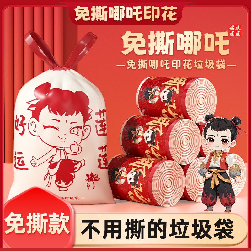 哪吒免撕抽绳垃圾袋宿舍自动收口办公室加厚大卷家用厨房清洁袋子