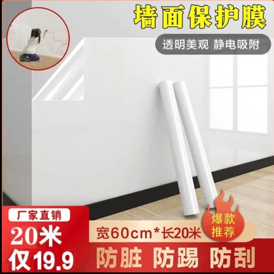 墙面保护膜静电防脏防潮透明无痕墙贴送美工刀
