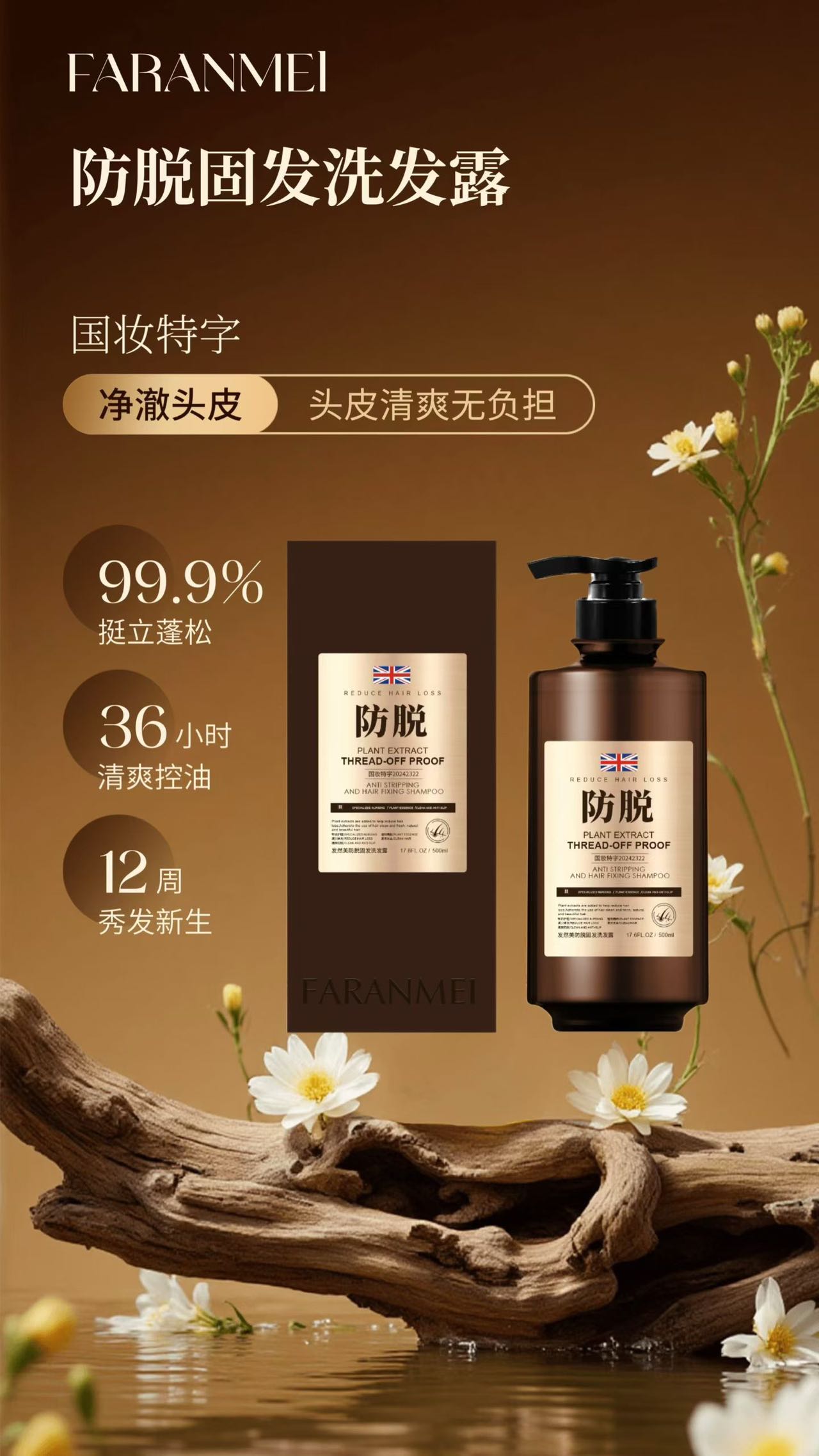 【南瓜姐姐粉丝专属福利】发然美防脱固发洗发露