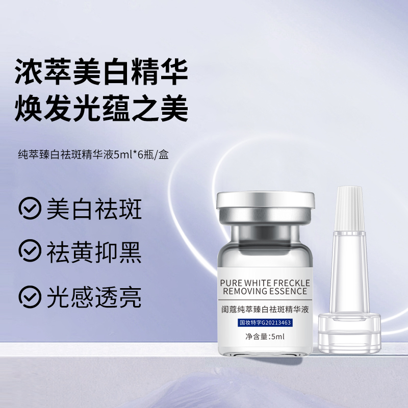 【4盒】纯萃臻白祛斑精华液保湿紧致滋养沁透提亮肤色国妆发光焕发