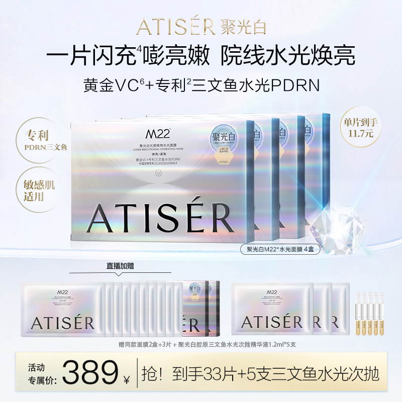 【韦雪推荐】聚光白M22光感焕亮面膜抗皱修护舒缓提亮敏感肌适用