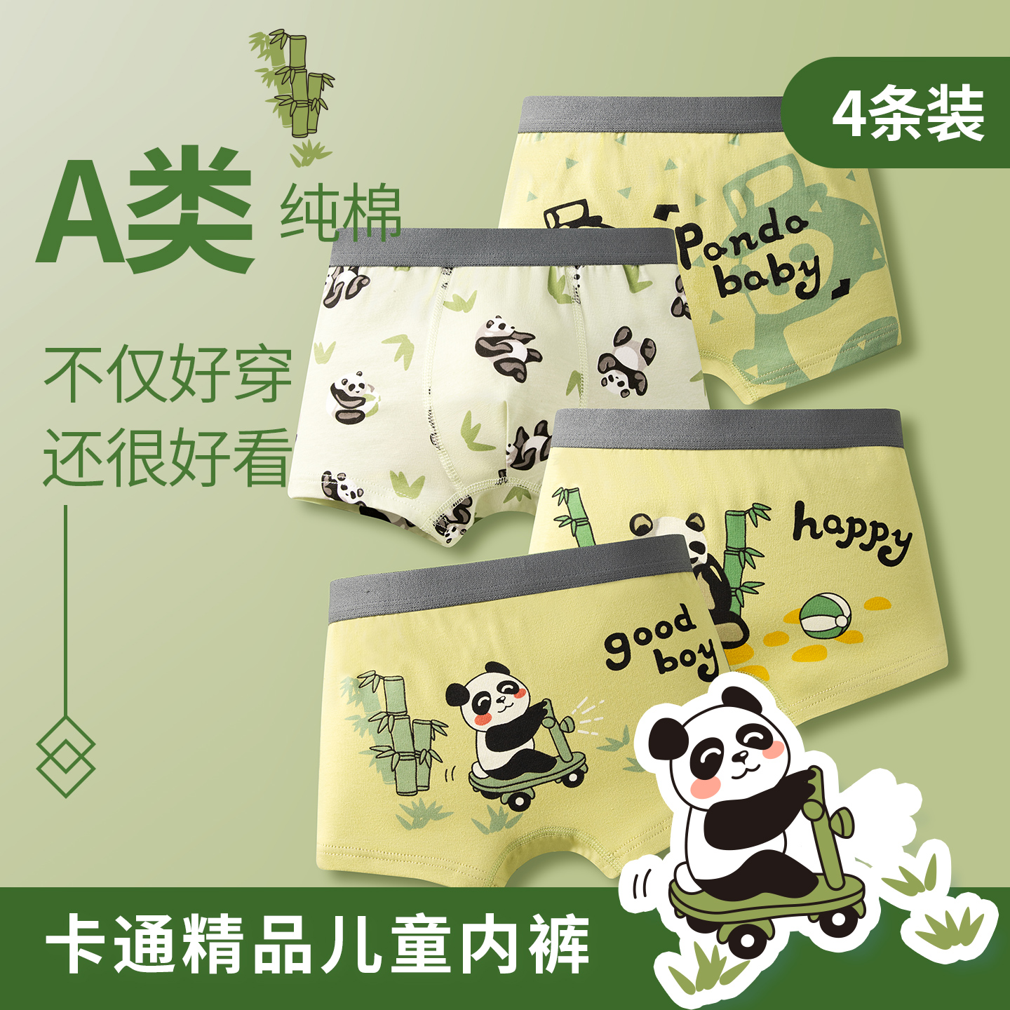 男童儿童内裤A类纯棉大中小童卡通熊猫不勒腰男宝学生水洗不掉色