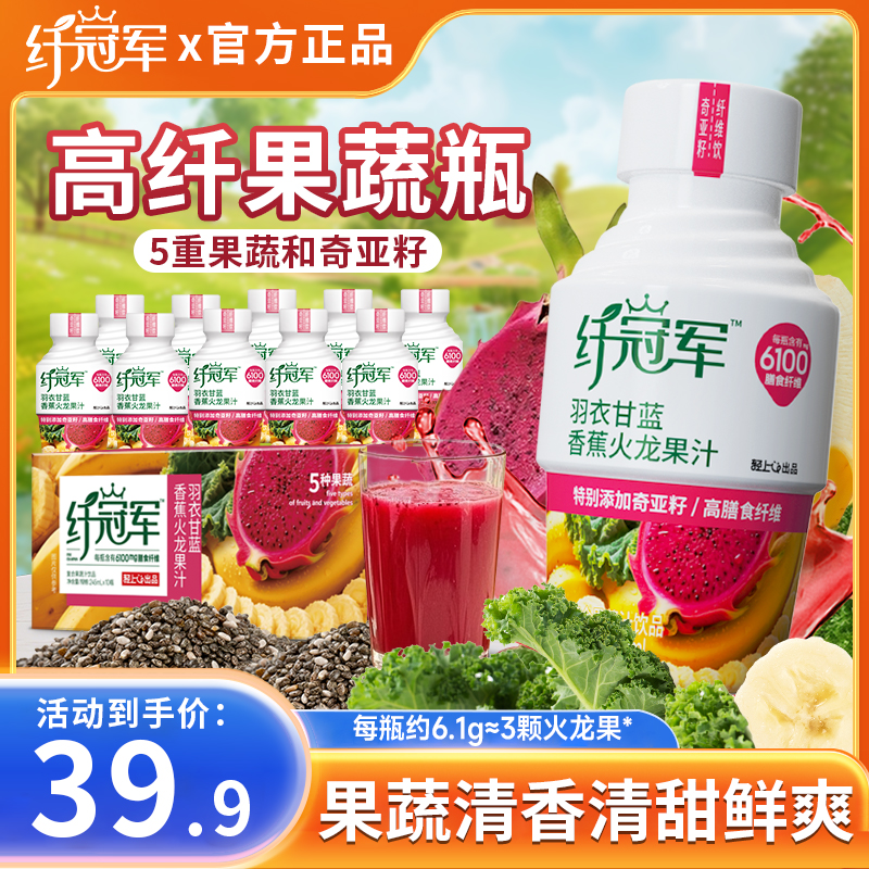 羽衣甘蓝香蕉火龙果汁富含膳食纤维精选四国优原料复合果蔬汁饮品