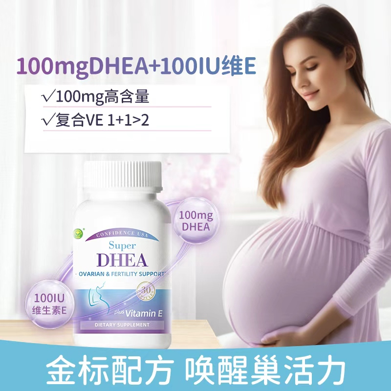 【直播专属】信心康乐美国进口高含量DHEA巢巢保调养理B孕100mgDHEA