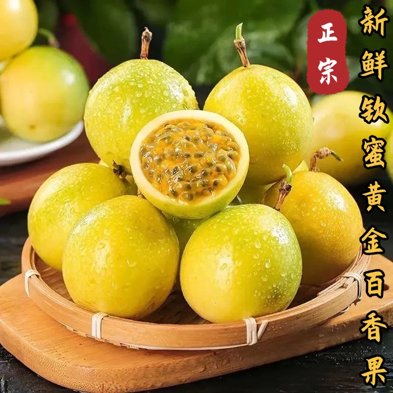 【包邮】5斤正宗广西钦蜜9号黄金百香果新鲜应季水果香甜多汁