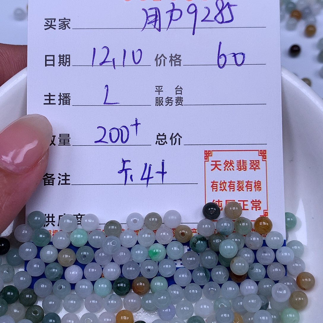 用***8翡翠散珠翡翠散珠
