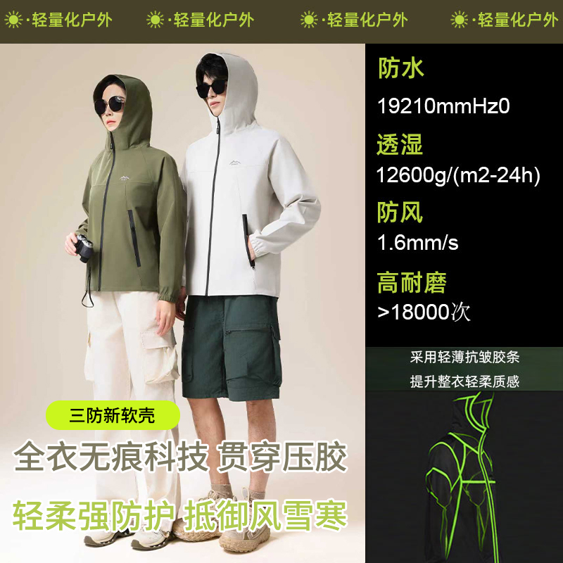 FONKSI梵柯斯全压胶整衣无痕三防软壳冲锋衣