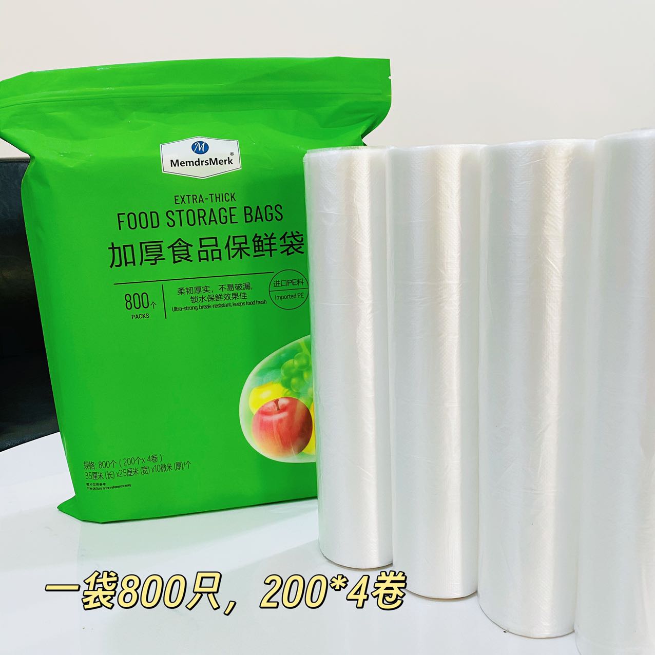 家用加厚食品保鲜袋（35x25cm）