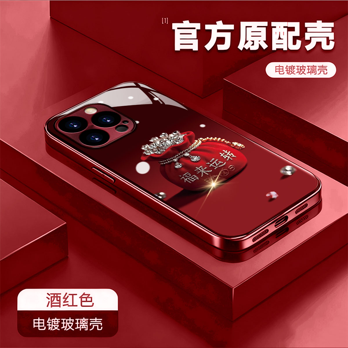 【VIVO系列】酒红色电镀玻璃酒红福来运转适用手链手机壳