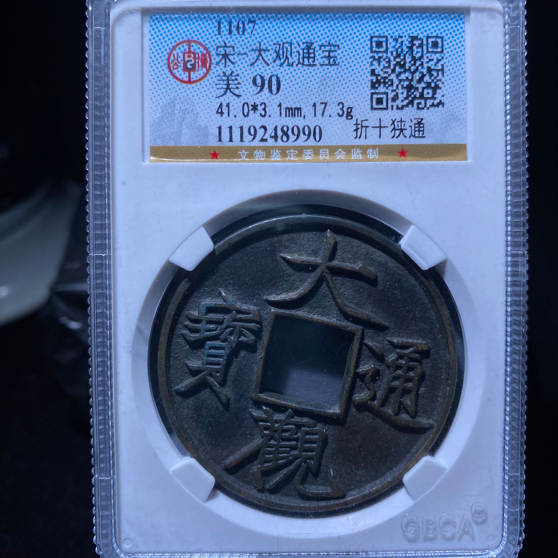 kh-zd 大观通宝 8990