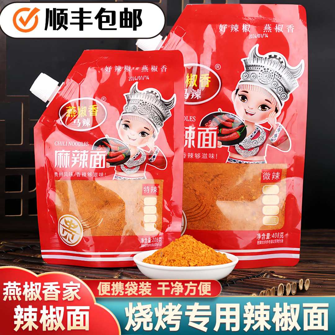 贵州燕椒香品牌正宗修文马辣辣椒面麻辣五香烧烤烙锅麻辣辣椒面