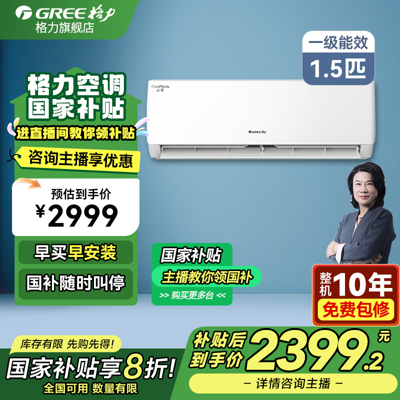 【国家补贴】格力云佳变频一级能效冷暖省电1.5匹挂机空调格力空调