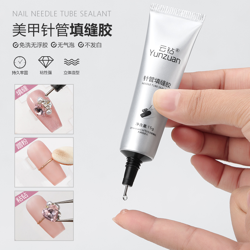 云钻美甲填缝胶细针管穿戴甲用品猫眼免洗大力粘钻胶牢固贴钻