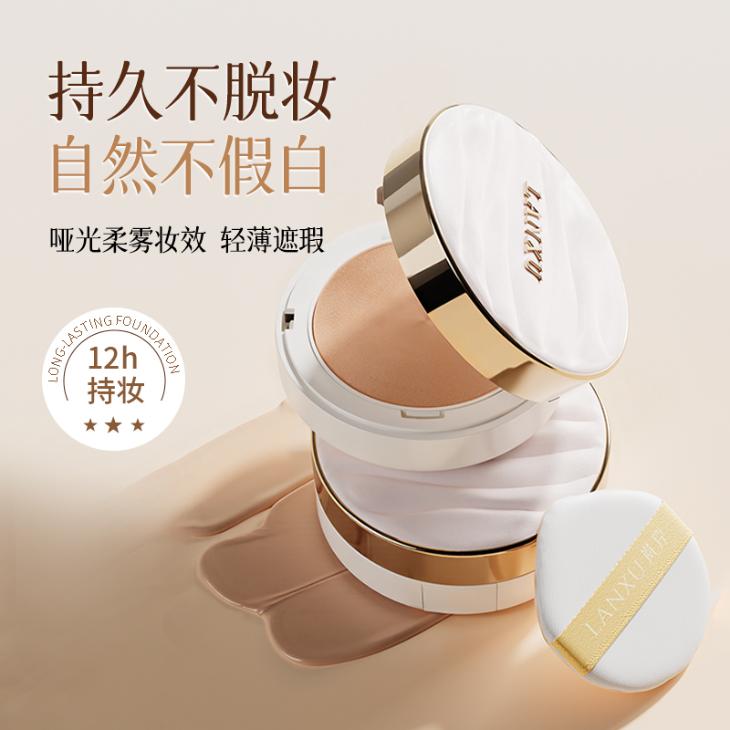 岚序柔雾持妆气垫粉底液提亮修饰肤色