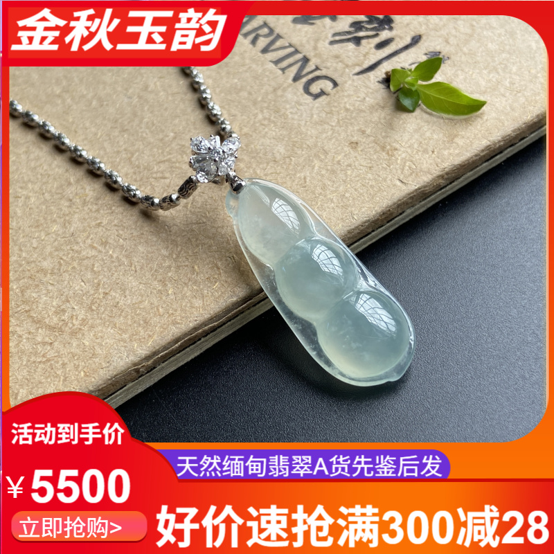 天然缅甸翡翠A货豆子吊坠