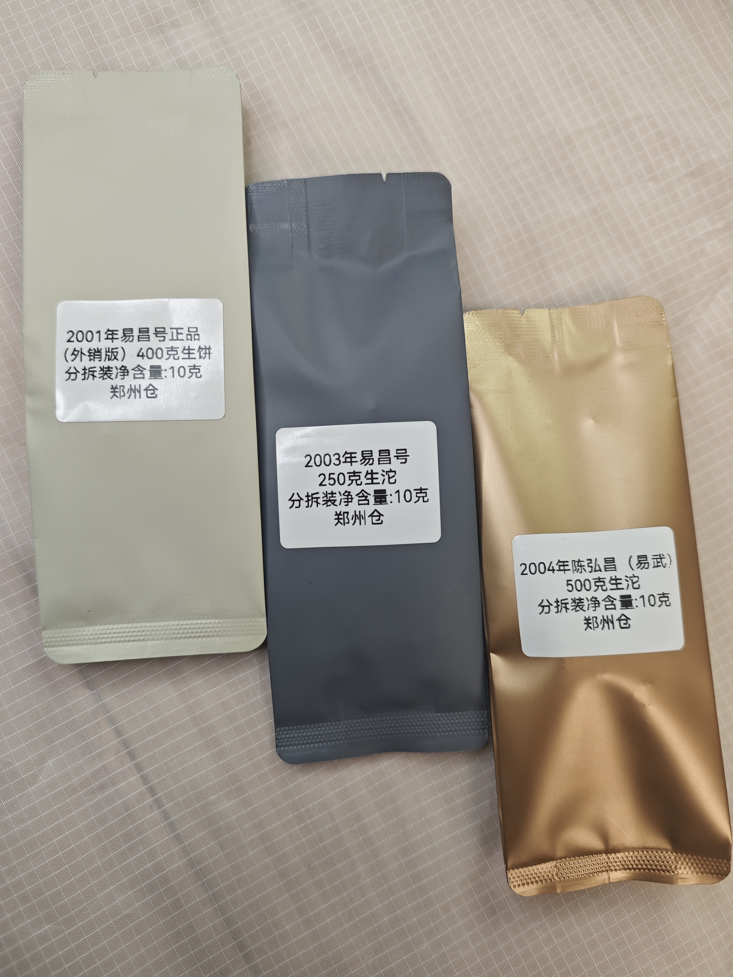 【老茶高货】01年、03年、04年茶样搭配各10克 共30克不退 不换郑州仓