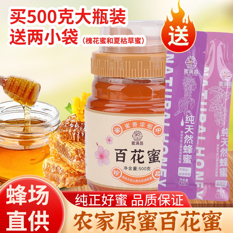 蜂蜜原生态纯正百花蜜农家蜂场直发天然成熟原蜜百花蜜洋槐蜜