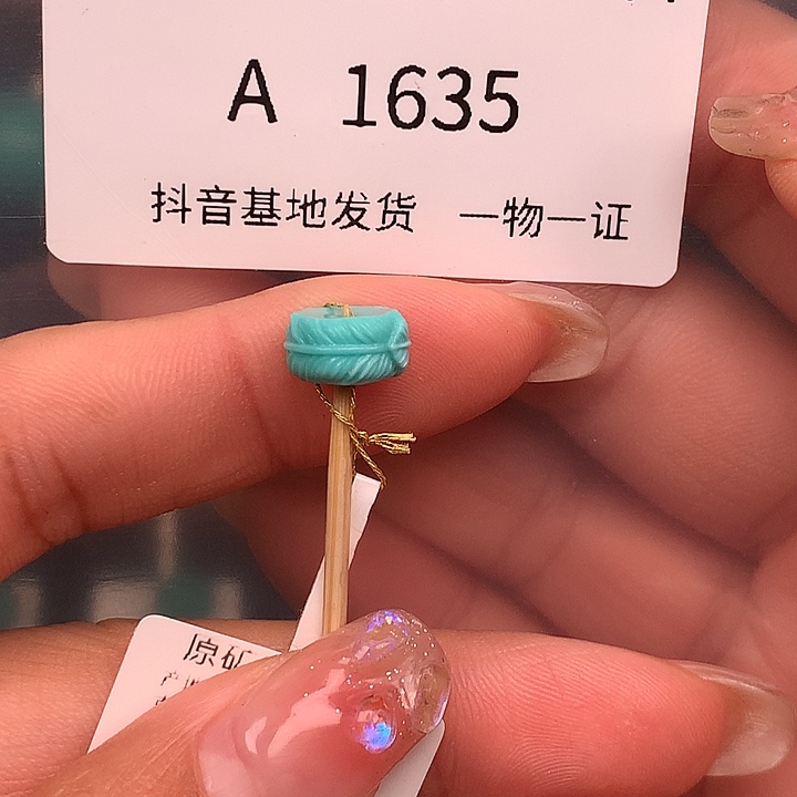 绿松石未镶嵌珠宝奇石9.3✖️4.7