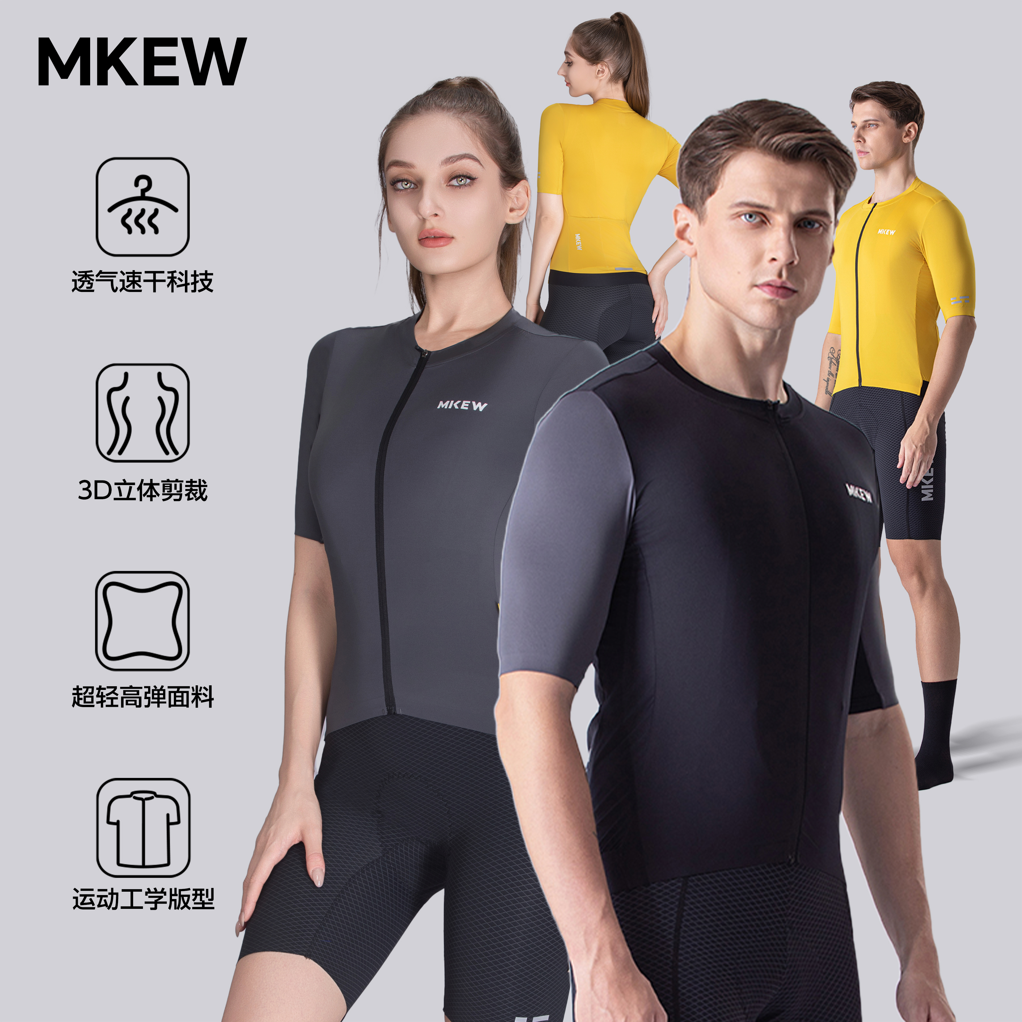 MKEW新款男女简约纯色骑行服吸湿排汗透气高弹速干公路车骑行装备
