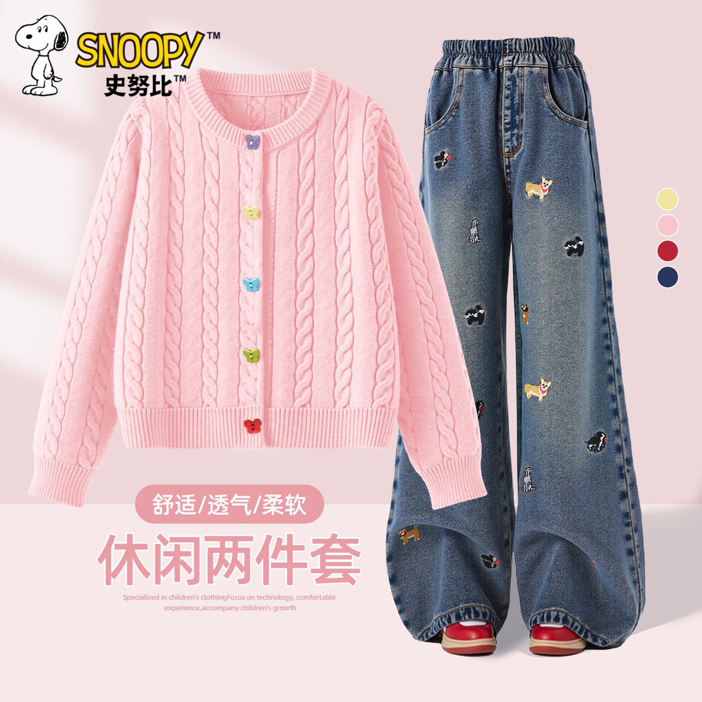 史努比女童套装2025新款春秋女孩毛衣上衣秋季女大童秋装儿童衣服