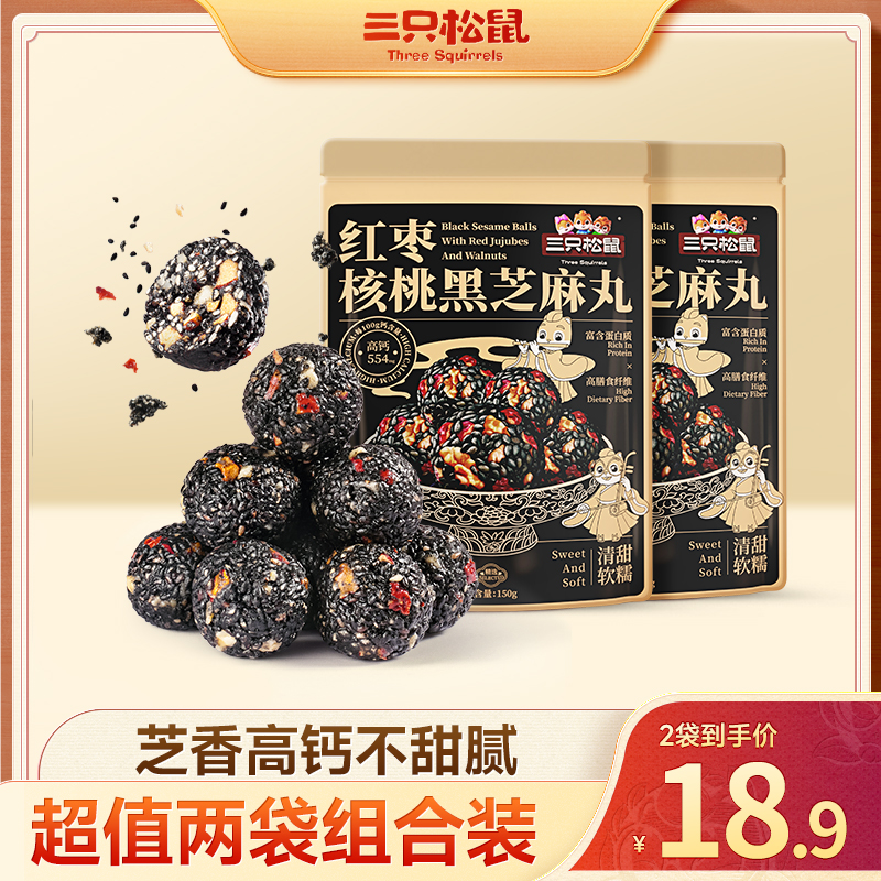 【买一送一】三只松鼠 红枣核桃黑芝麻丸新中式健康品dy