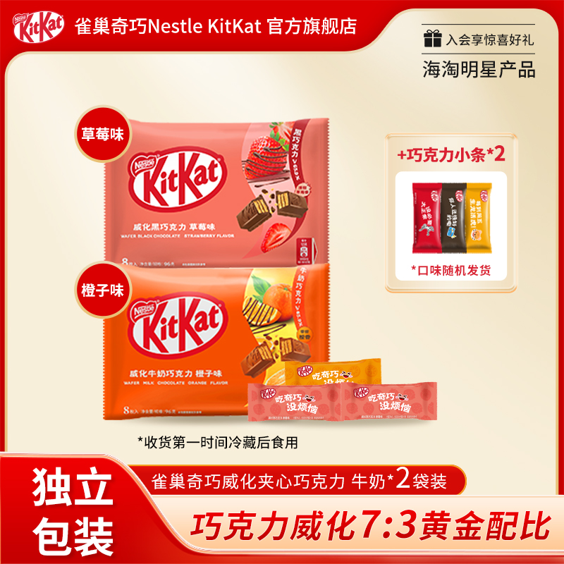【临期到2025年10月1日】雀巢kitkat奇巧威化巧克力2袋纯可可脂零食