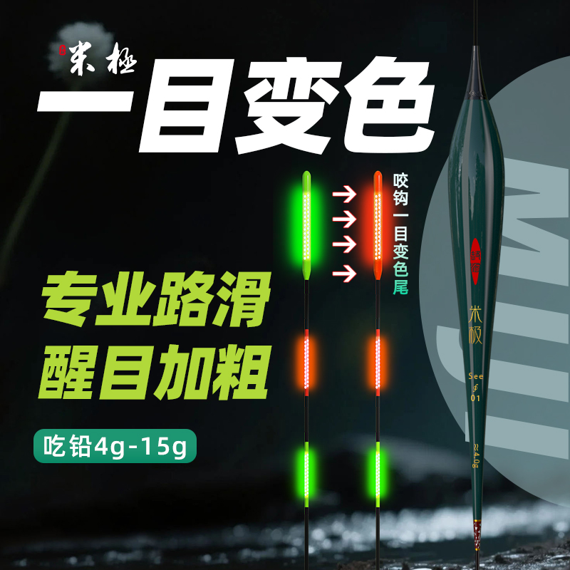 米极路滑大物漂咬钩一目变色夜光漂高灵敏日夜两用矶钓远投漂浮漂