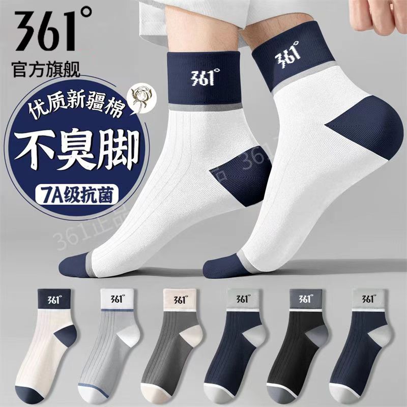 361°男士袜子正品冬季吸汗中筒袜透气防臭新疆棉抗菌百搭运动袜子