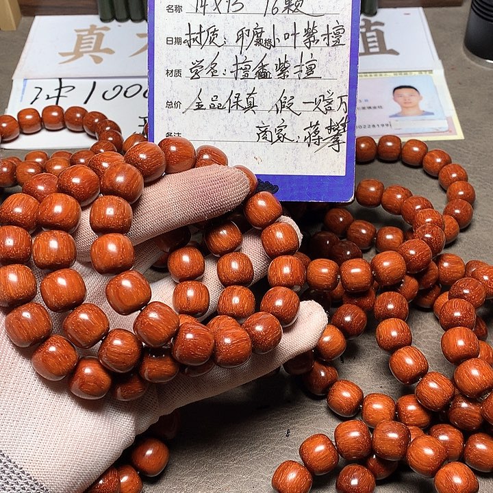 手串/手链小叶紫檀13 14 16 颗 顶泥 