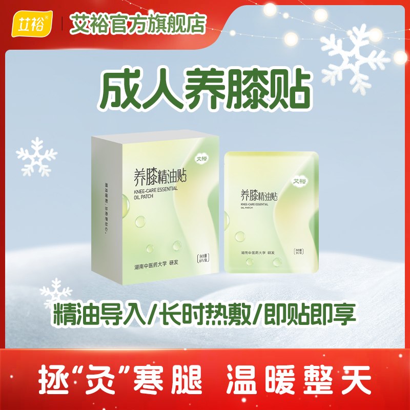 【实付满300可选】养膝贴橙花精油膝盖家用护膝艾灸贴冬天热灸贴