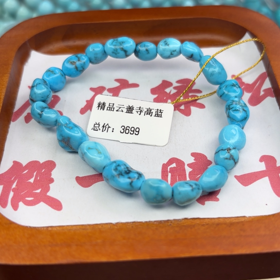 绿松石未镶嵌手链