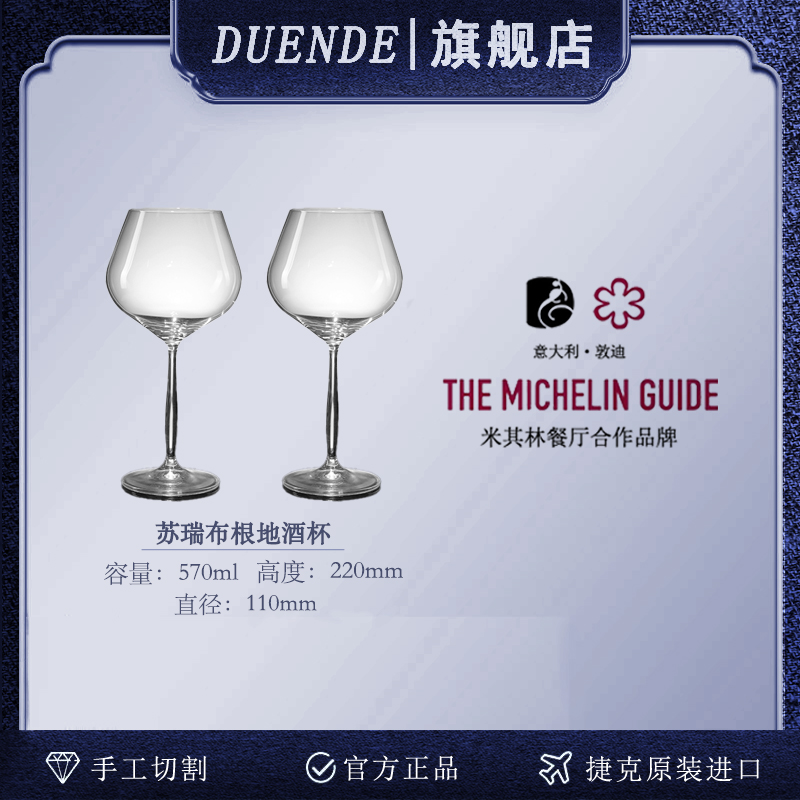 意大利DUENDE勃艮第红葡萄红酒杯无铅水晶玻璃高档轻奢家用（新）