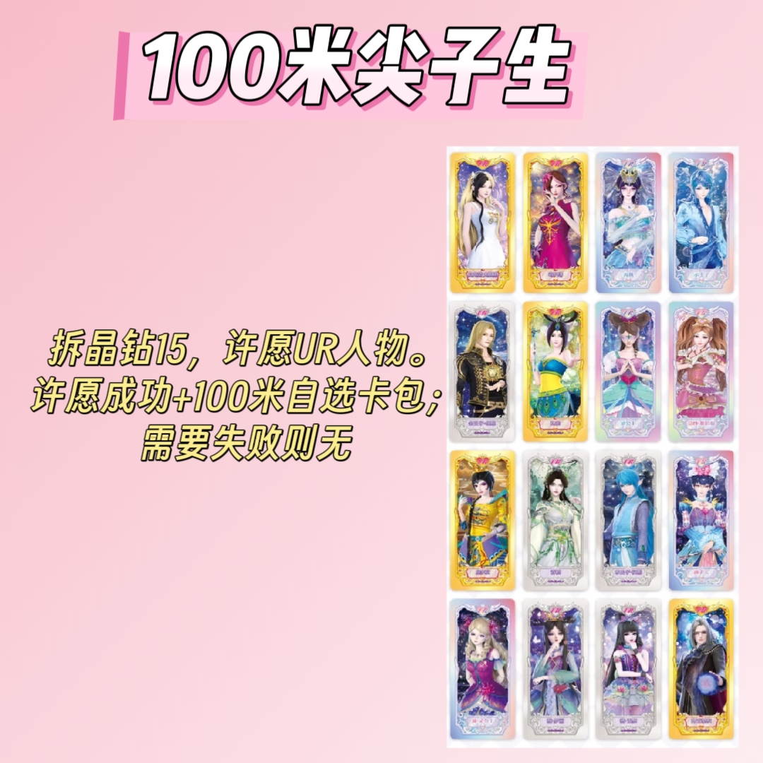 【100米尖子生】晶钻15收藏卡片盲盒盲拆