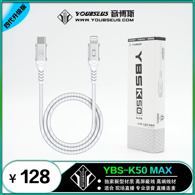 音博斯YBS-K50 MAX 现场直播 专业录音 直播连麦 OTG线