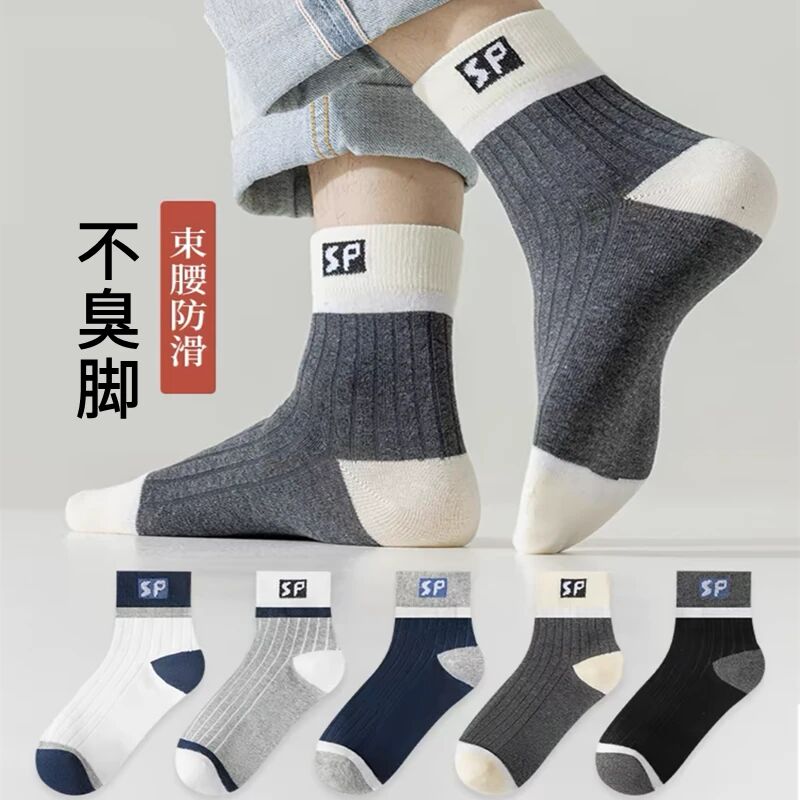 （8双装）秋冬男士袜子吸汗透气不臭脚商务运动袜潮流百搭中筒袜子