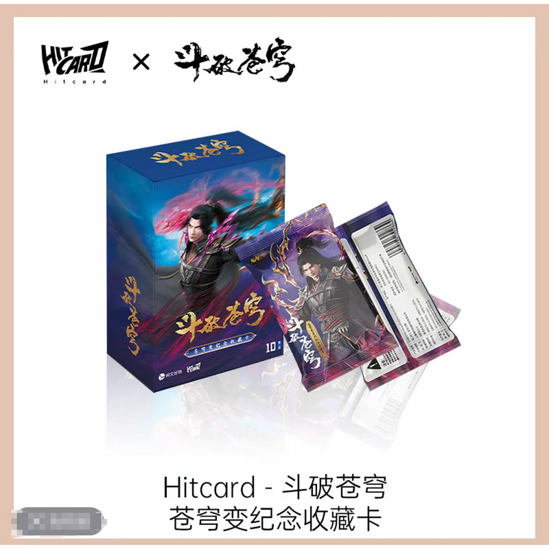 佳【抓萧炎】Hitcard斗破苍穹苍穹变系列收藏卡第二弹卡牌盲盒代拆