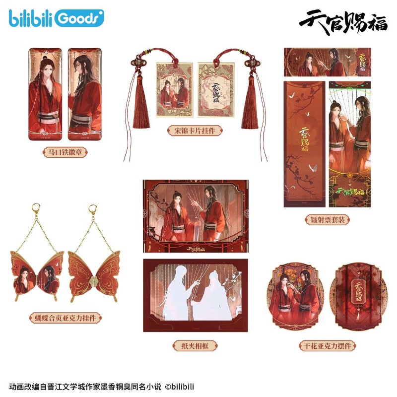 bilibiliGoods天官赐福动画 卷珠帘系列